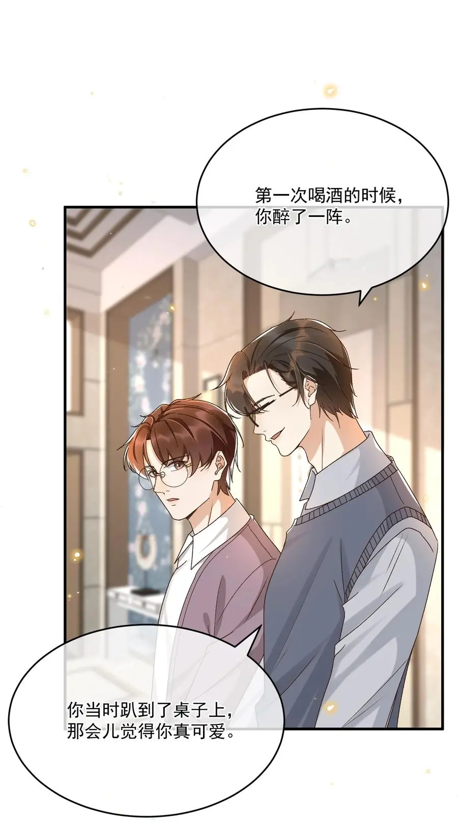 059 一只狮子吻了一只鹿 第32页