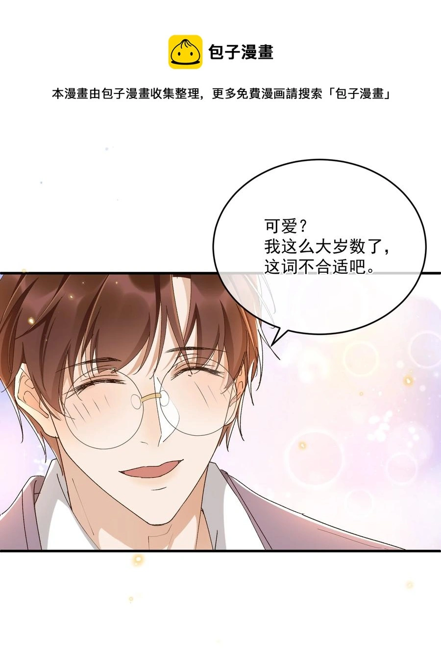 059 一只狮子吻了一只鹿 第33页