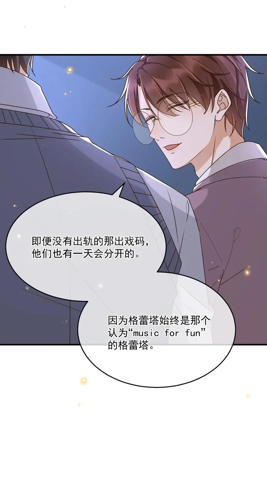 059 一只狮子吻了一只鹿 第44页