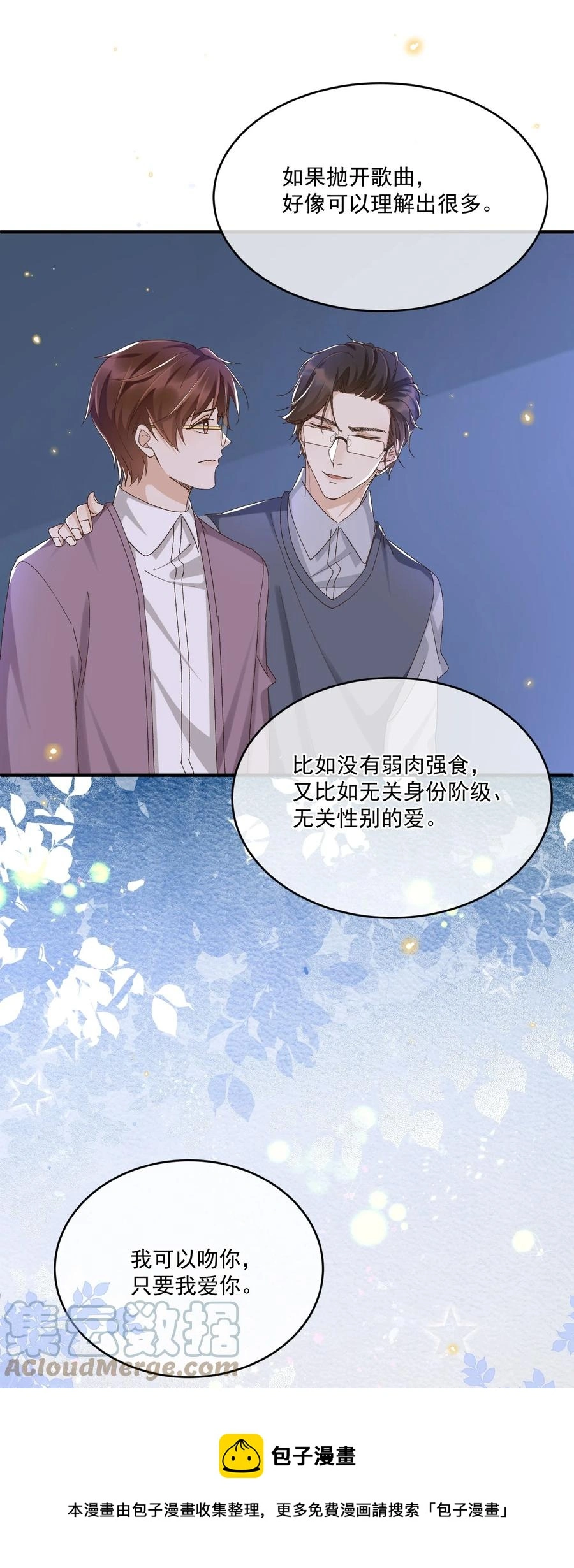 059 一只狮子吻了一只鹿 第49页