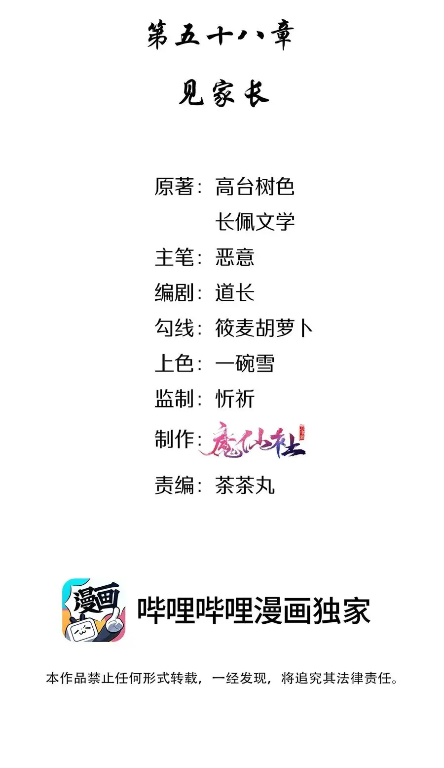 058 见家长 第2页