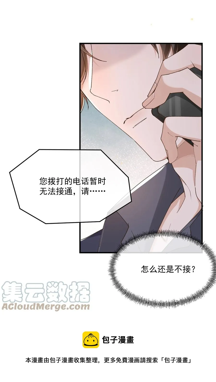 054 上来，回家！ 第5页