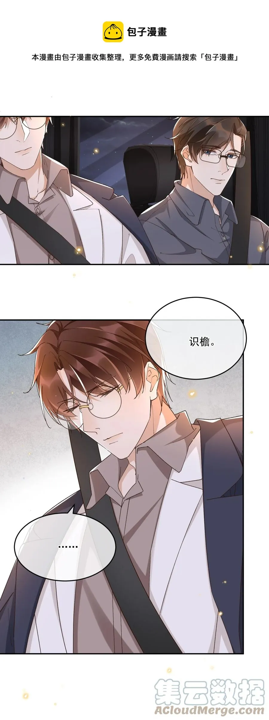 054 上来，回家！ 第21页