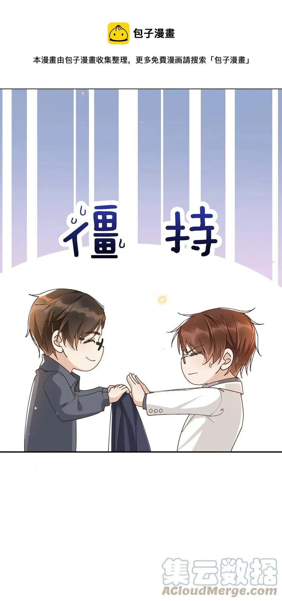 054 上来，回家！ 第29页