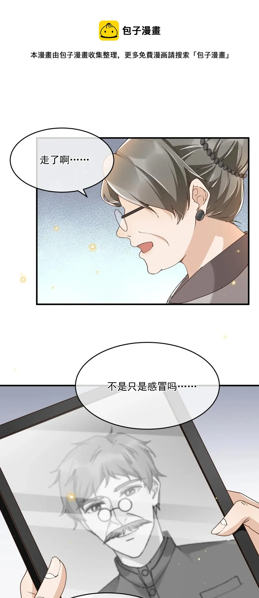053 再见，老顾 第5页