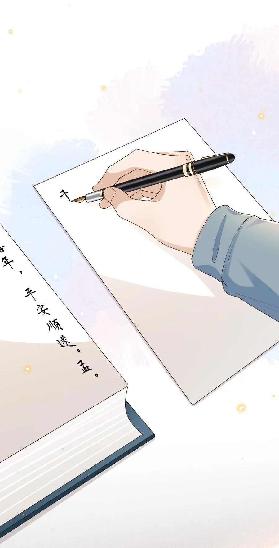 050 见字如面 第24页