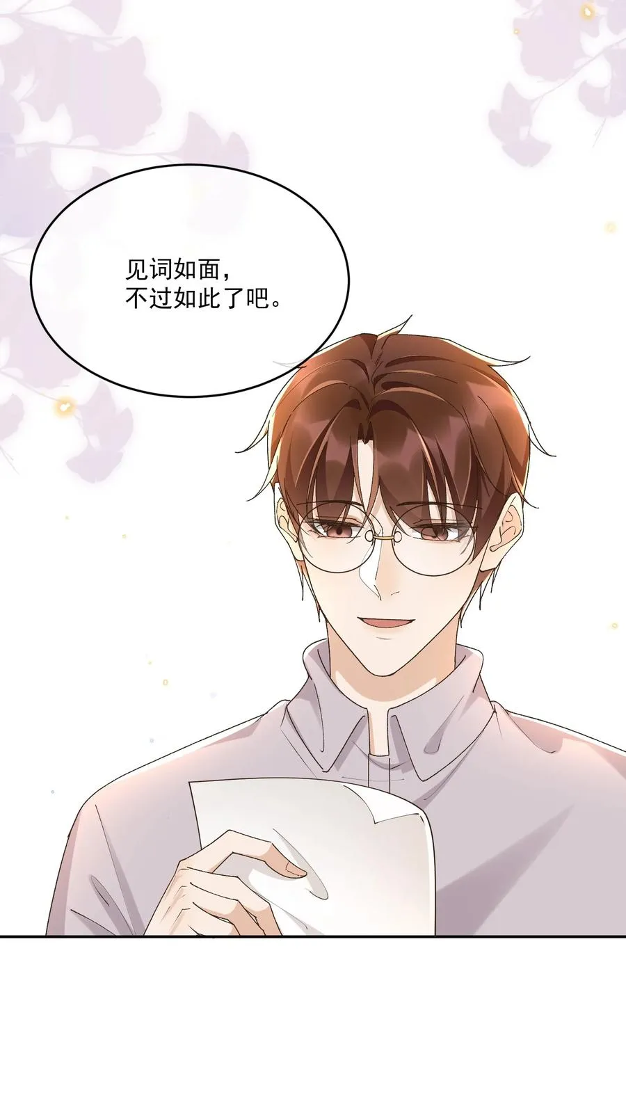 050 见字如面 第27页