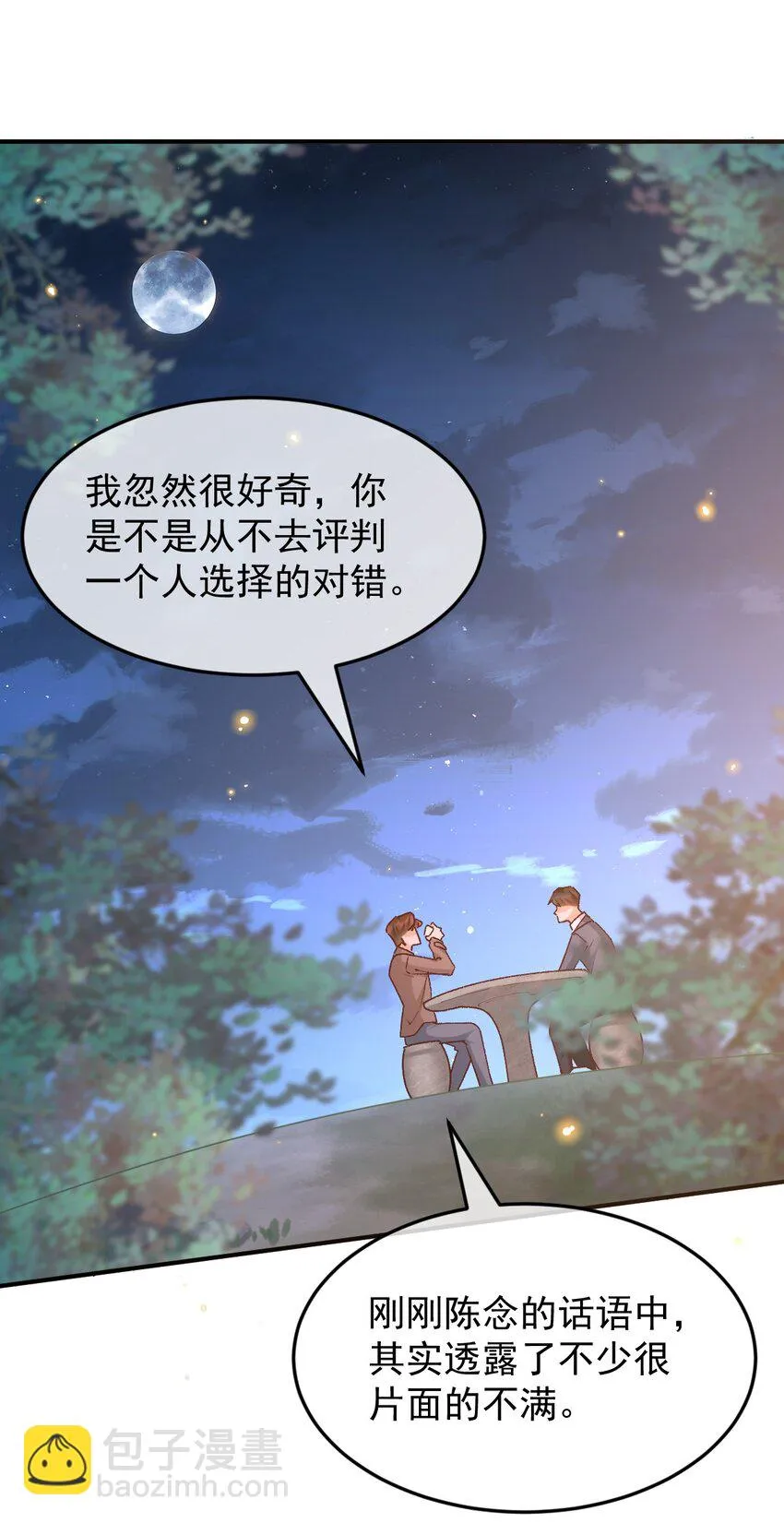 047 贴近的两颗心 第3页