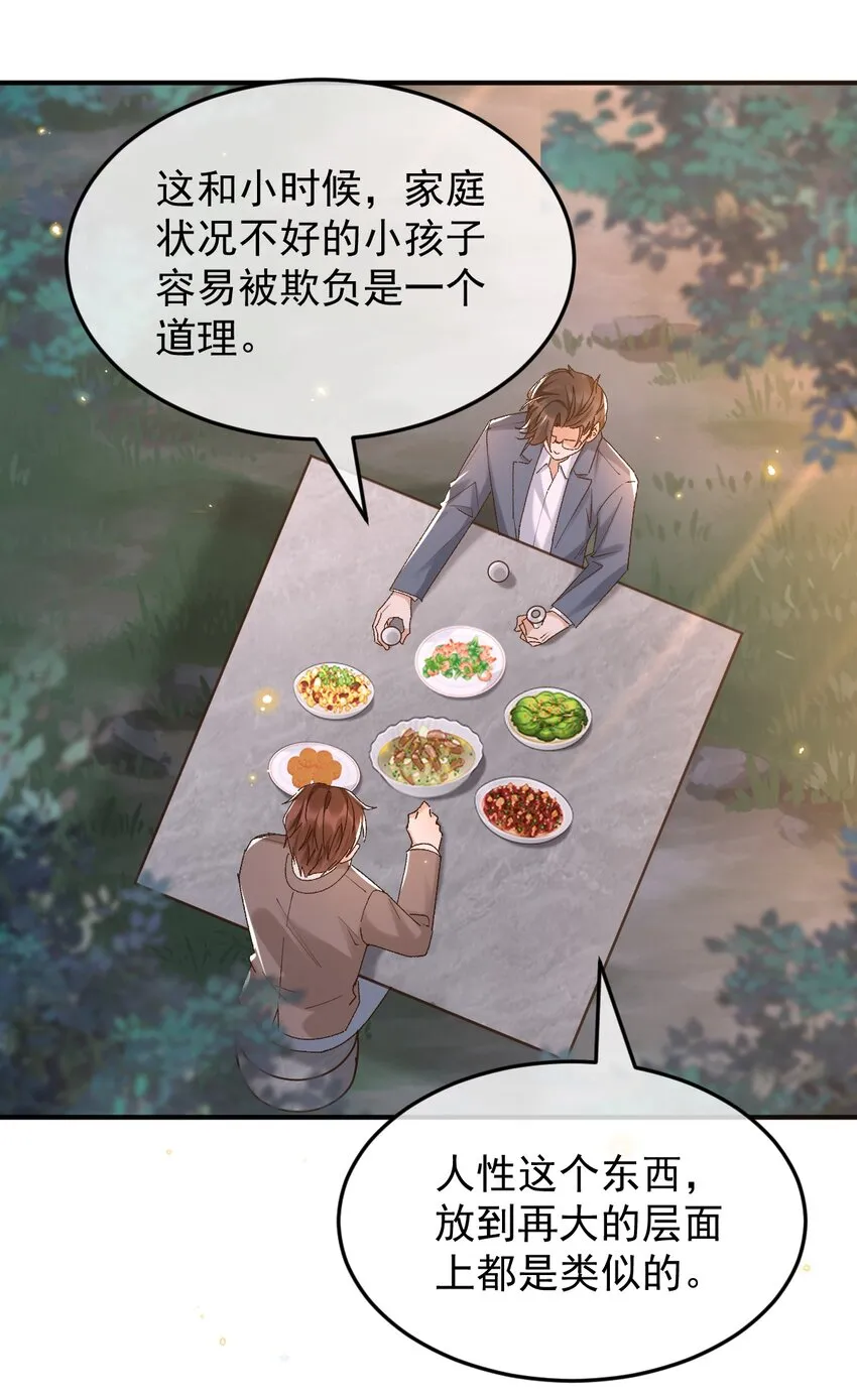 047 贴近的两颗心 第13页