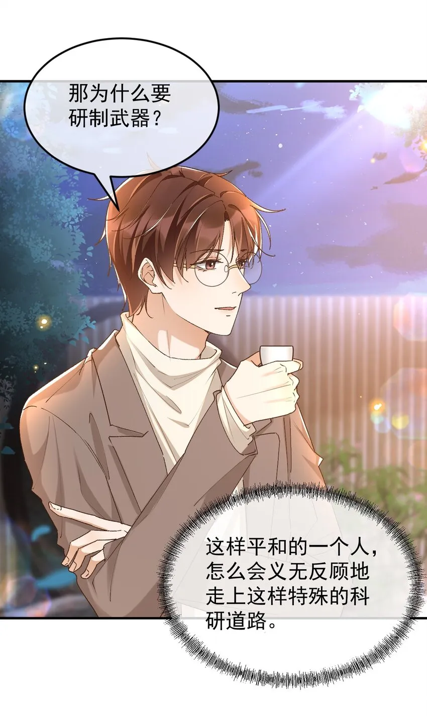 047 贴近的两颗心 第20页