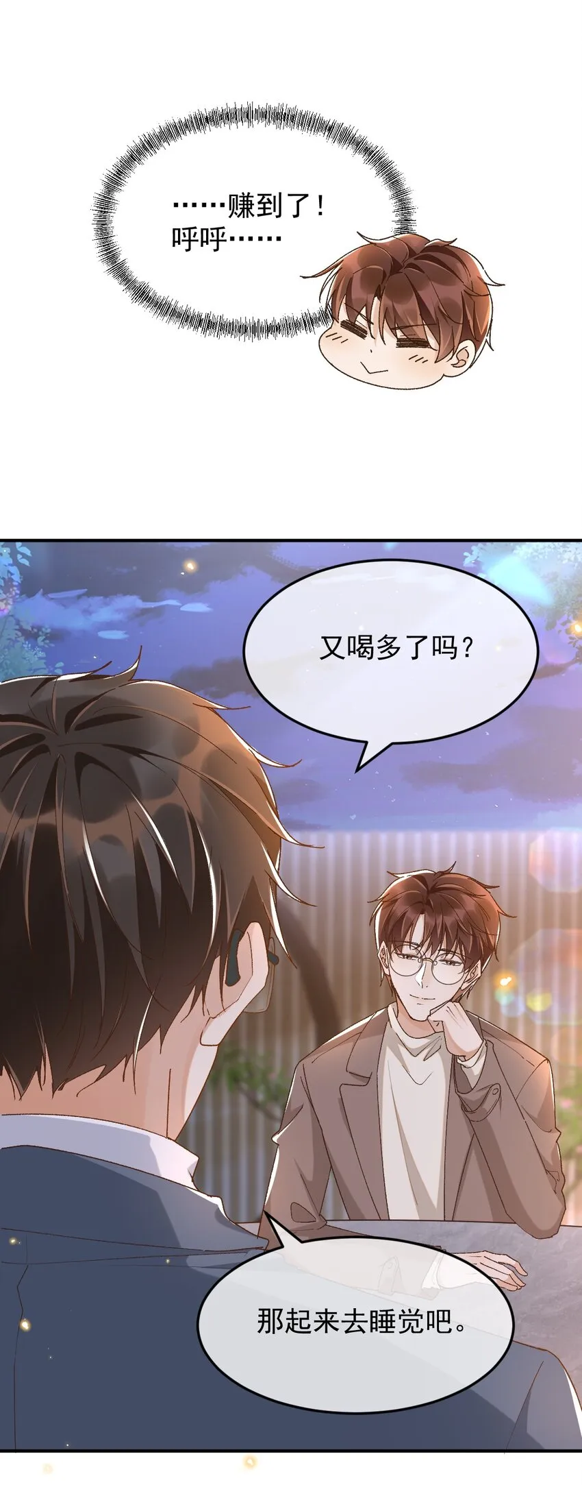 047 贴近的两颗心 第25页