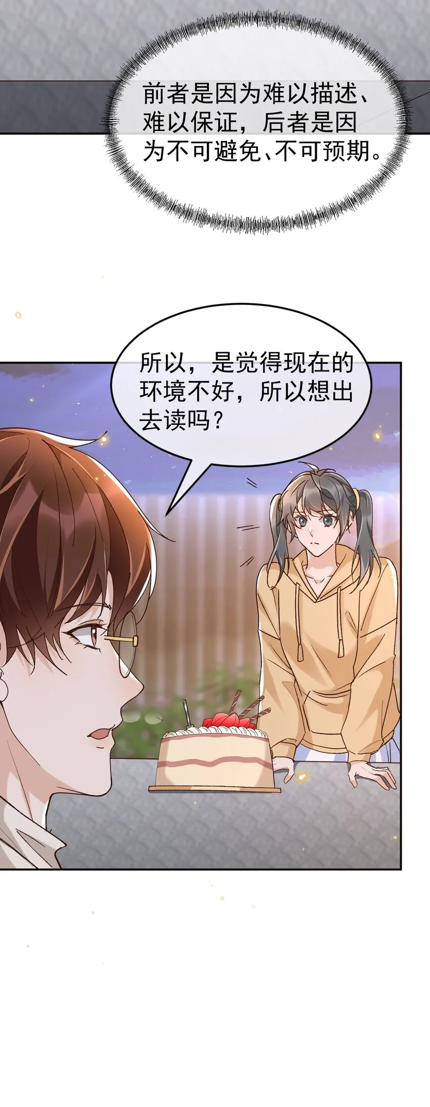 046 你的人生 第26页
