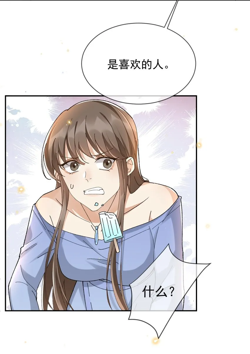 044 送喜欢的人 第5页