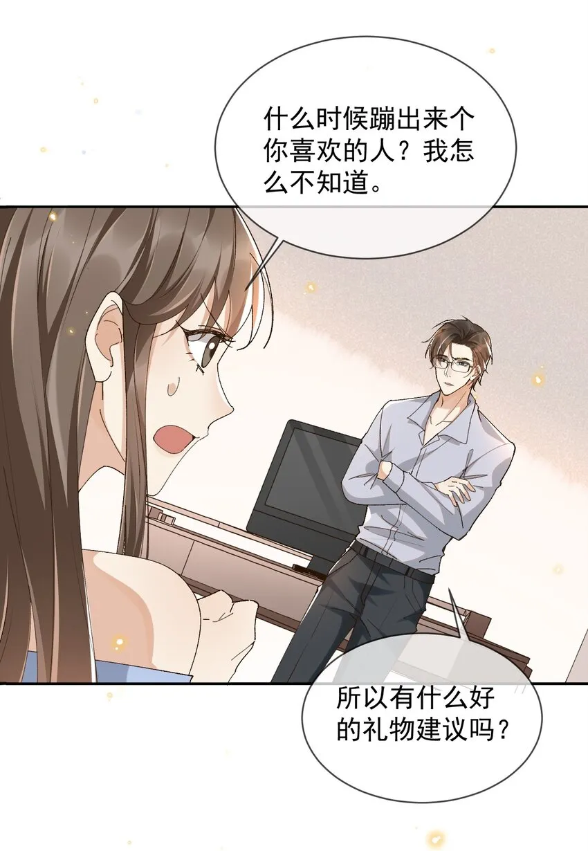 044 送喜欢的人 第6页