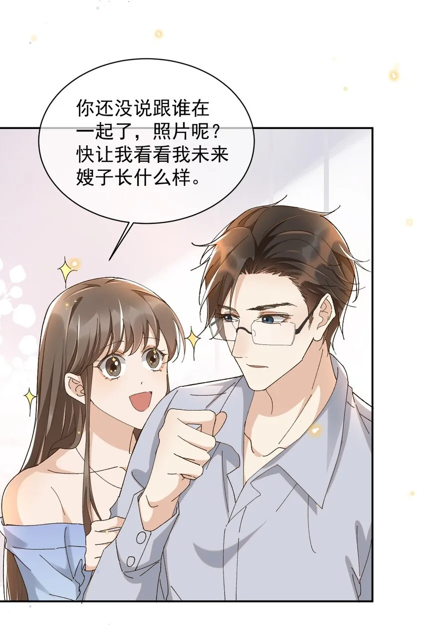 044 送喜欢的人 第9页
