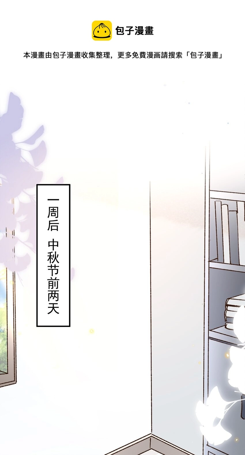 044 送喜欢的人 第15页