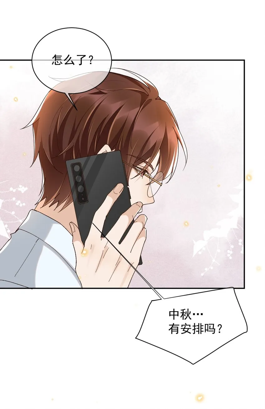 044 送喜欢的人 第17页