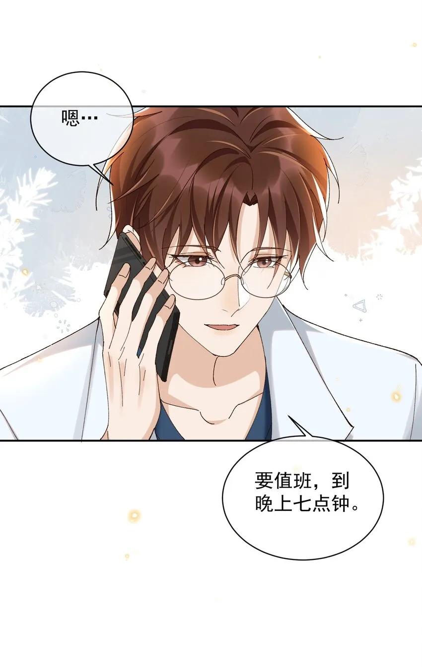 044 送喜欢的人 第18页