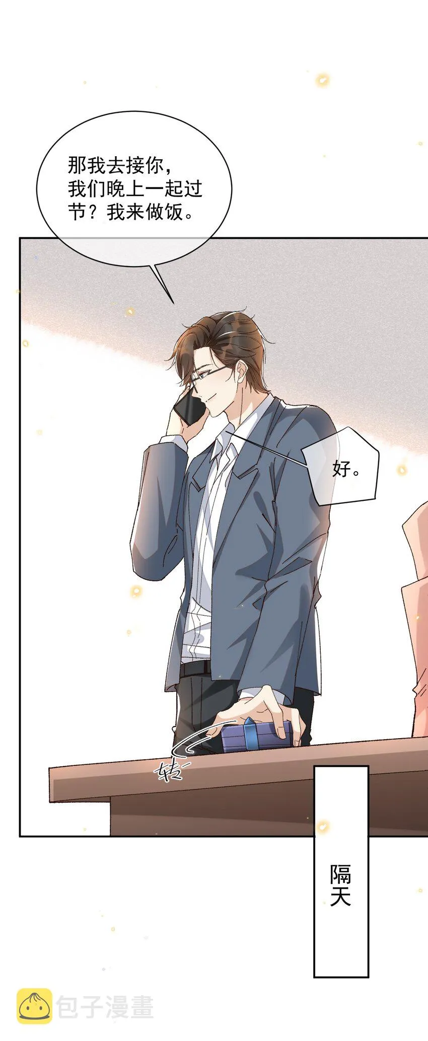 044 送喜欢的人 第19页