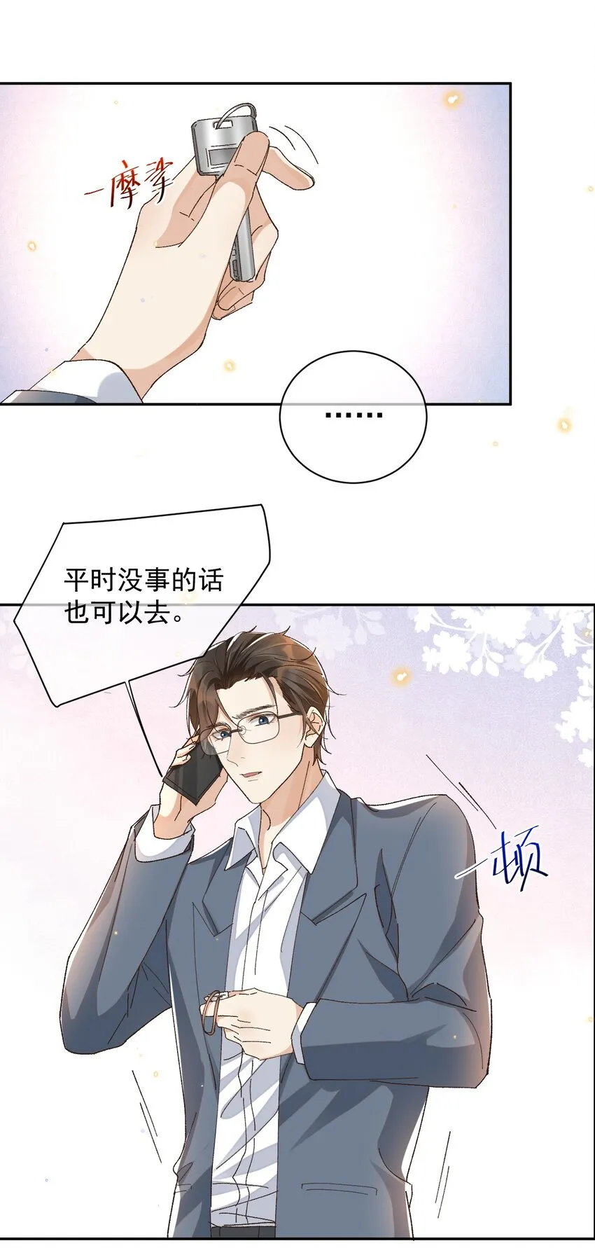 044 送喜欢的人 第22页