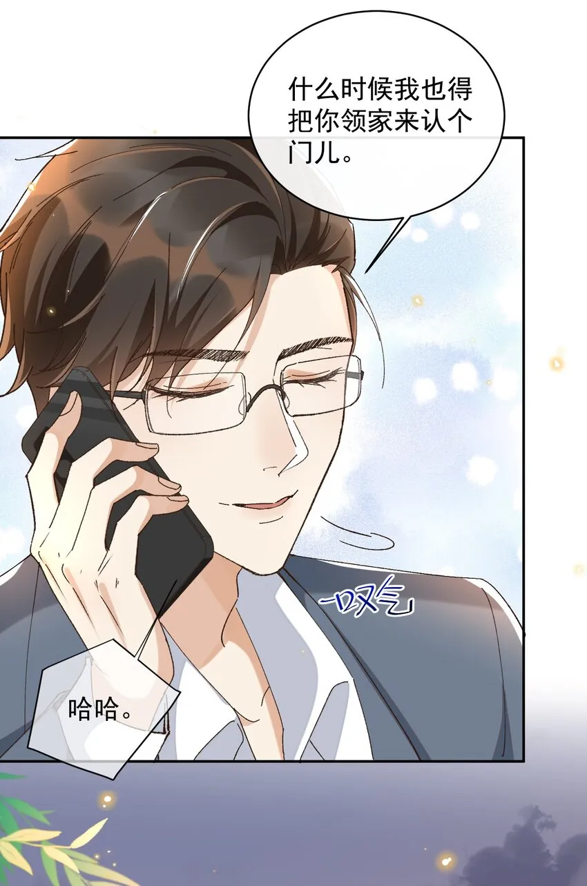 044 送喜欢的人 第23页