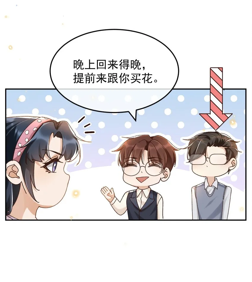 042 “我们”的第一天 第20页