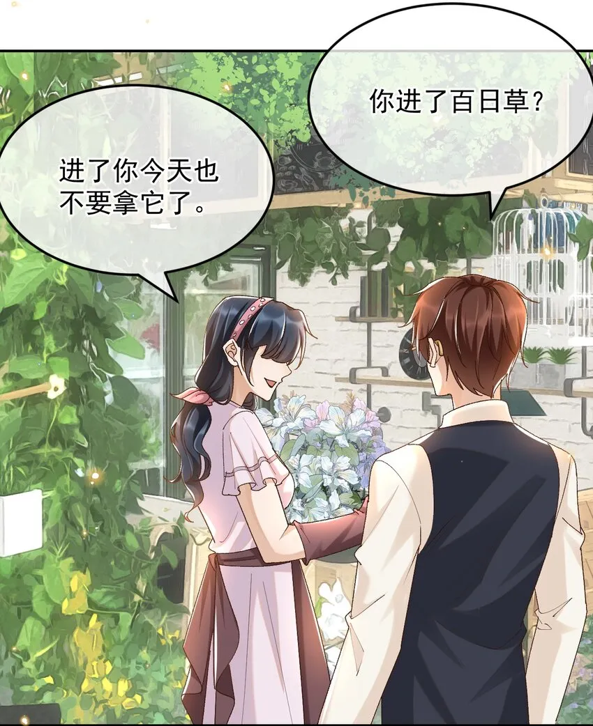 042 “我们”的第一天 第21页