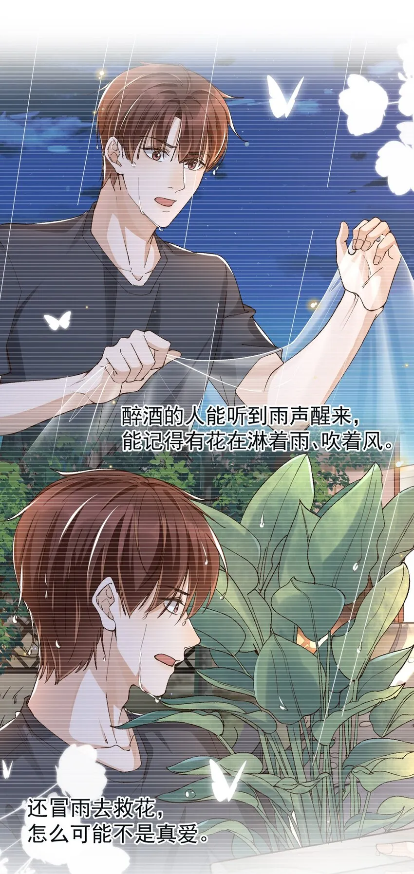 042 “我们”的第一天 第38页