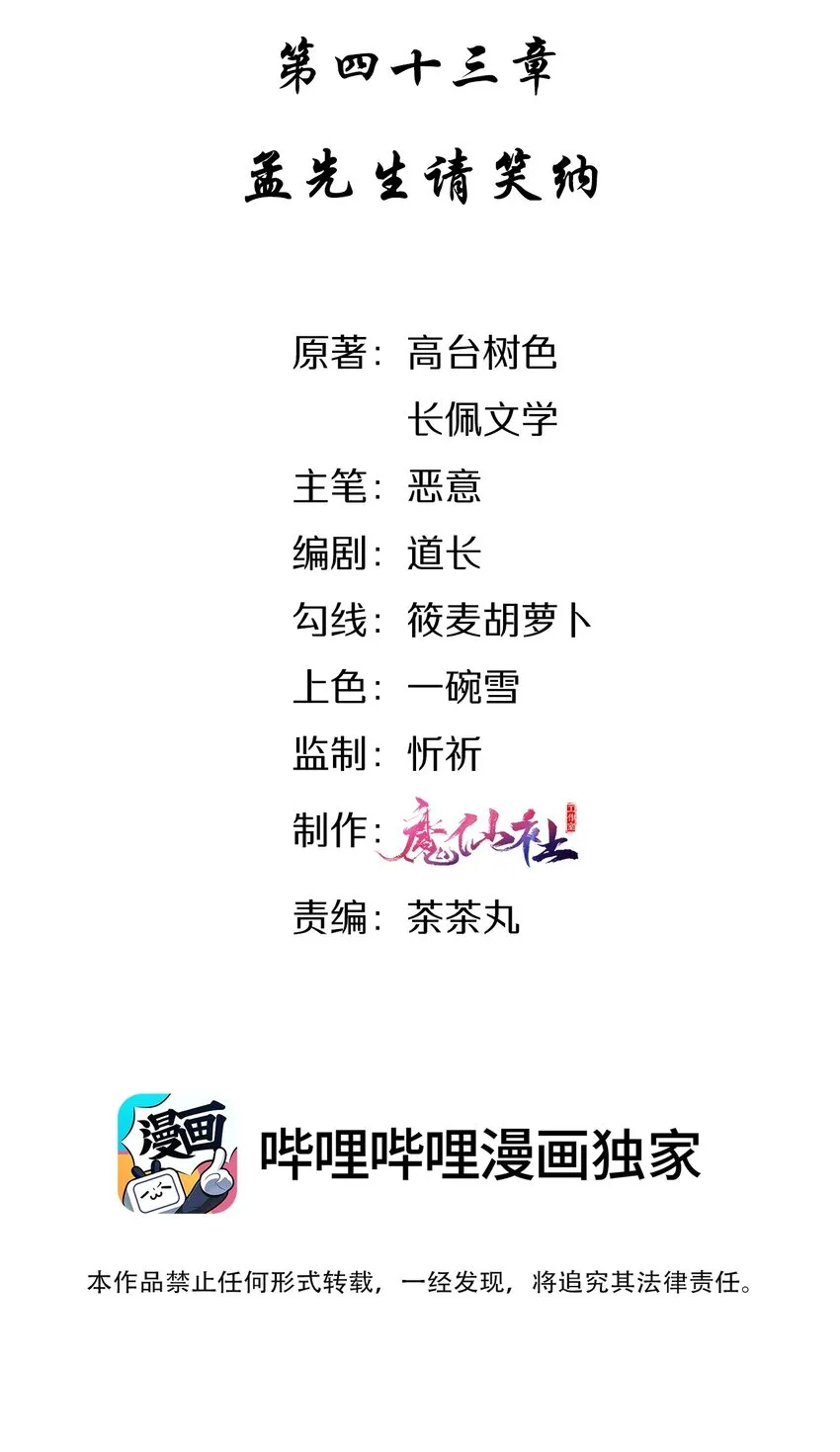 043 孟先生请笑纳 第2页