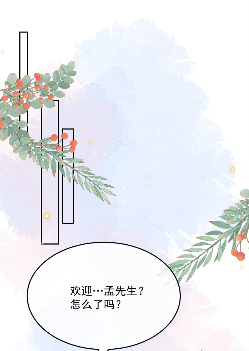 043 孟先生请笑纳 第3页