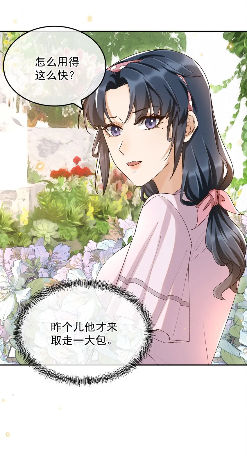 043 孟先生请笑纳 第5页