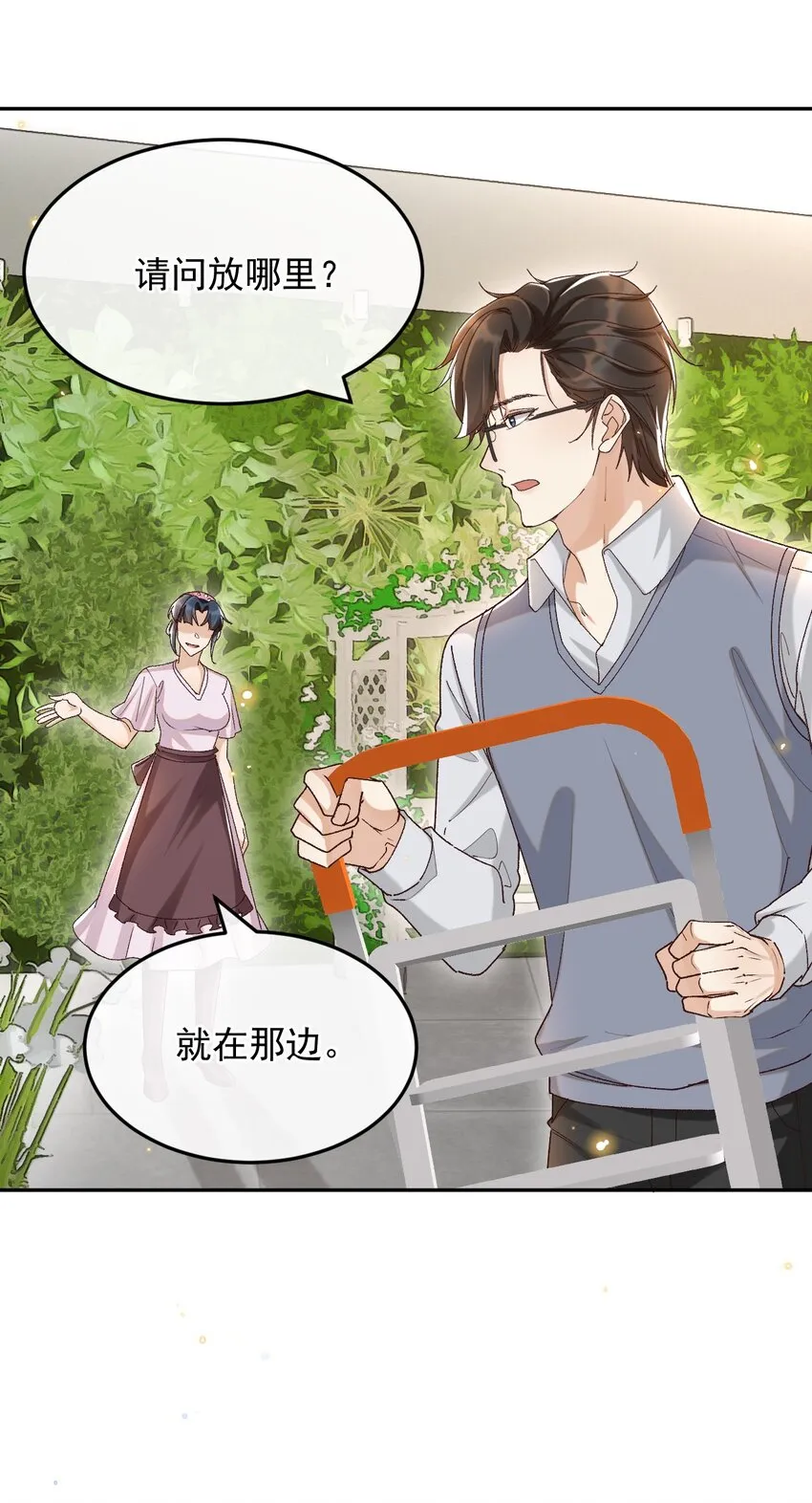 043 孟先生请笑纳 第8页