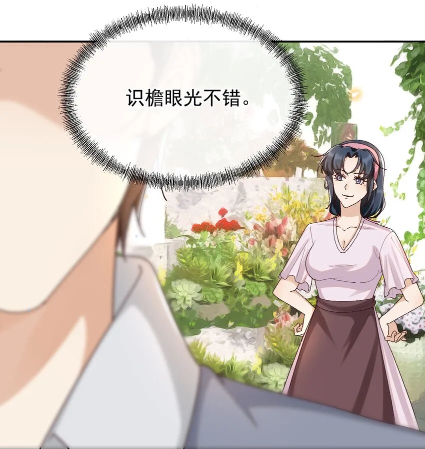 043 孟先生请笑纳 第10页