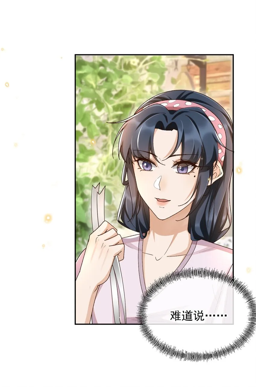 043 孟先生请笑纳 第18页