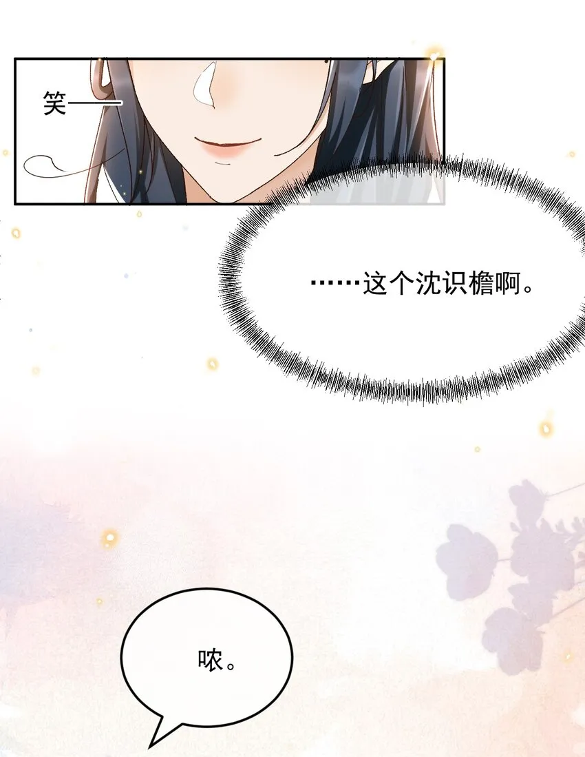 043 孟先生请笑纳 第19页