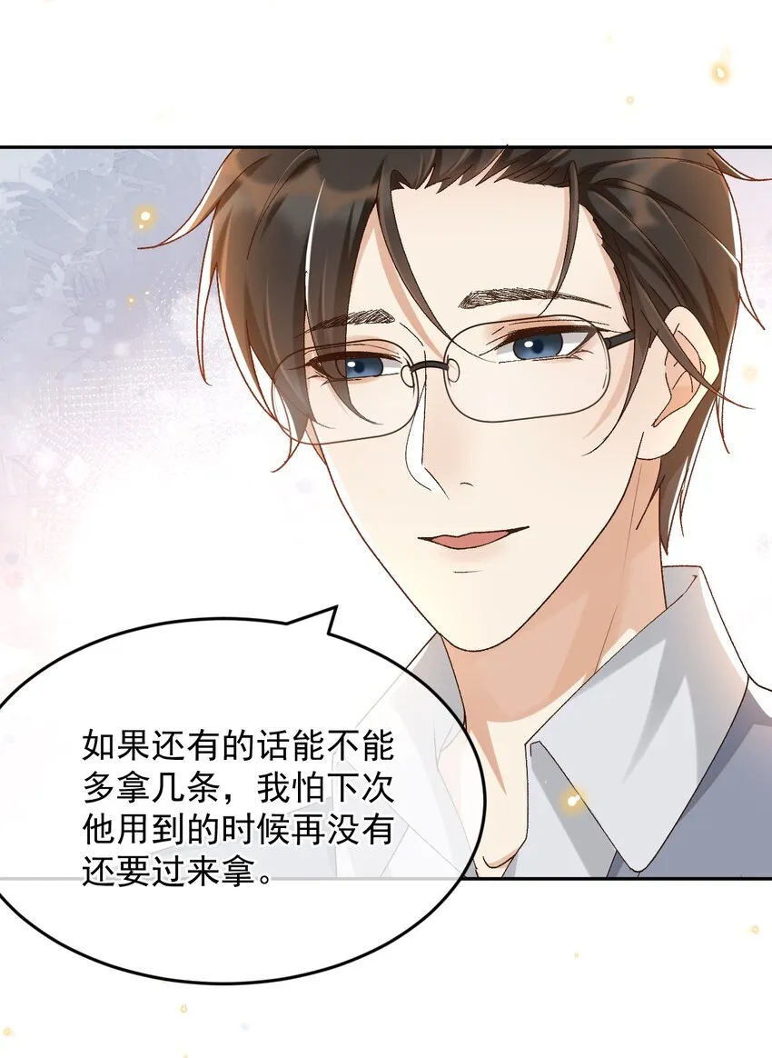 043 孟先生请笑纳 第21页