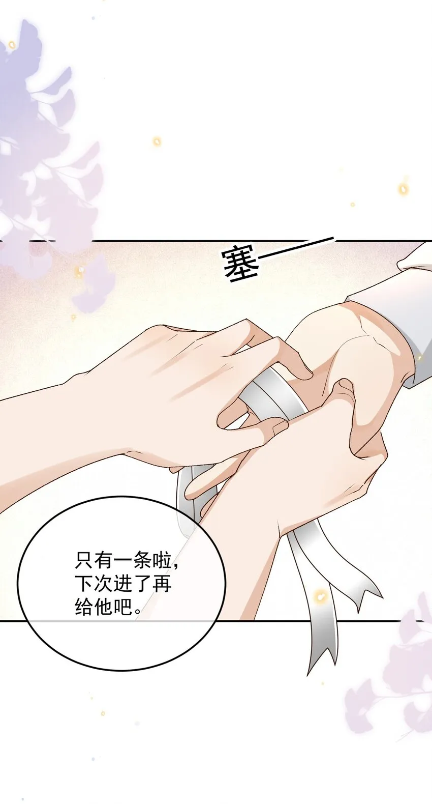 043 孟先生请笑纳 第22页