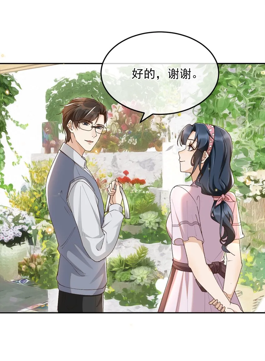 043 孟先生请笑纳 第23页