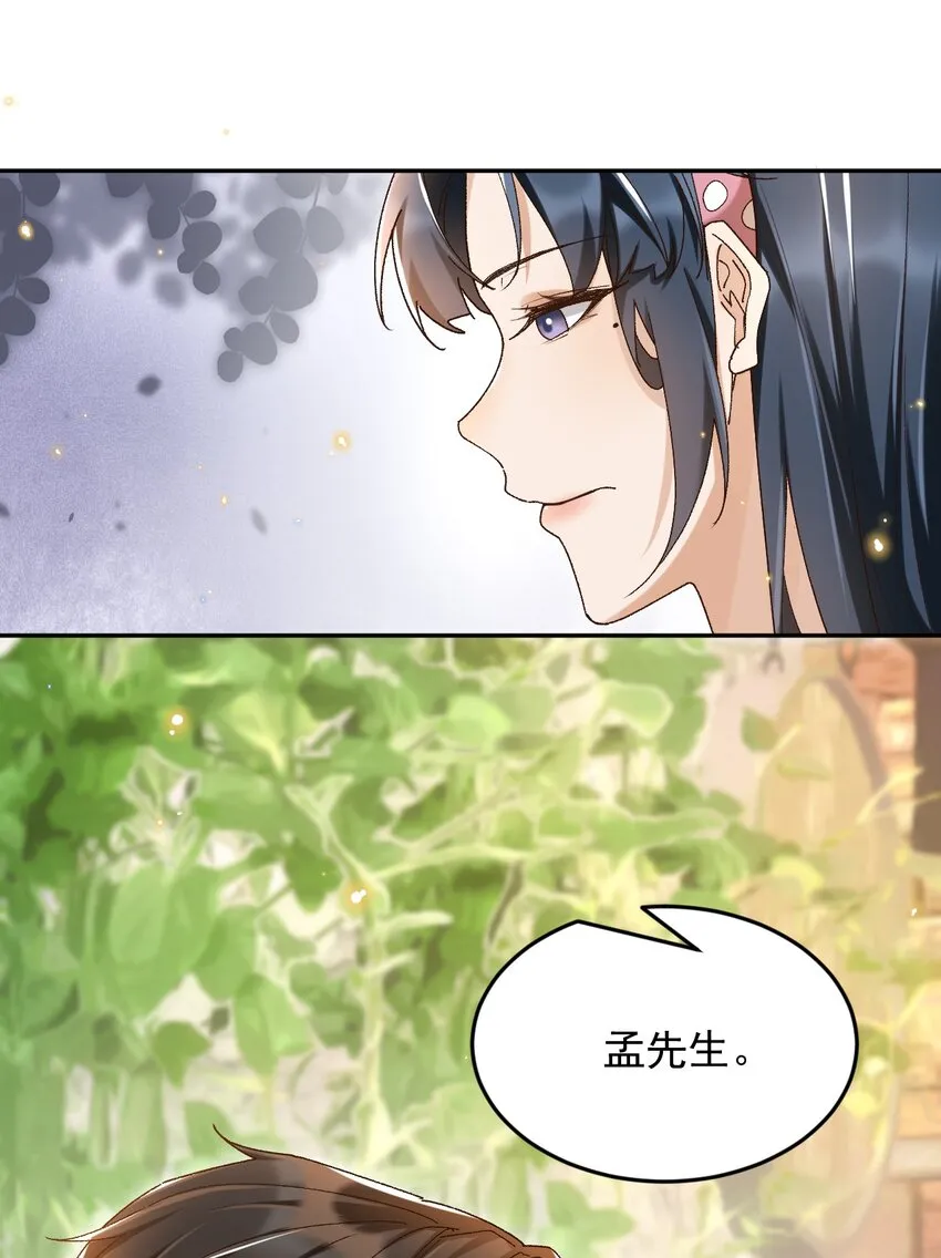 043 孟先生请笑纳 第24页
