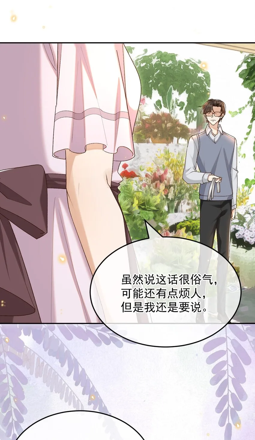 043 孟先生请笑纳 第26页