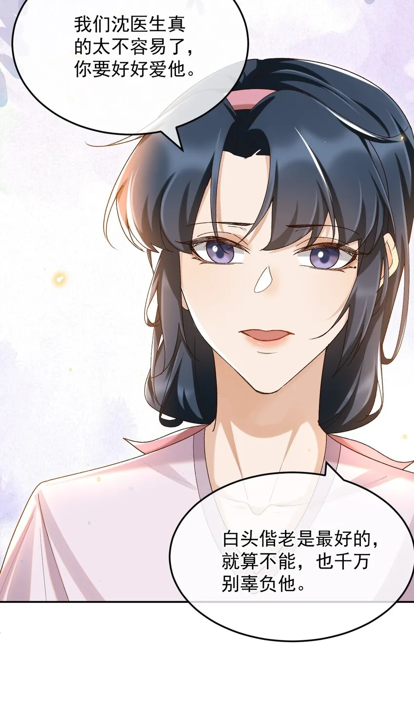 043 孟先生请笑纳 第27页