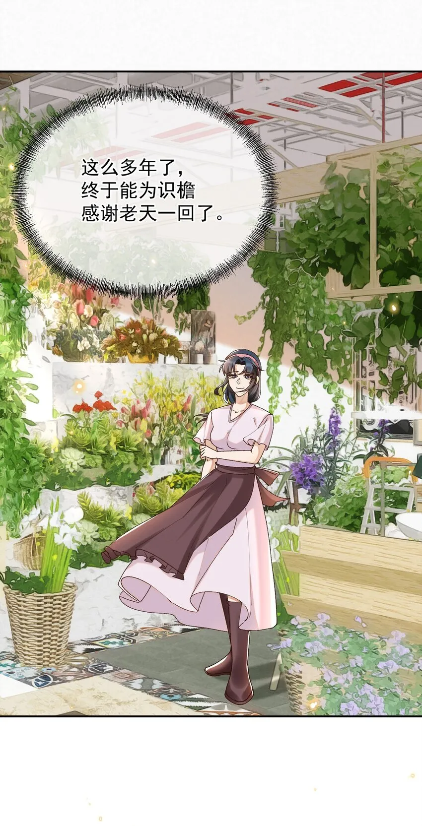 043 孟先生请笑纳 第30页
