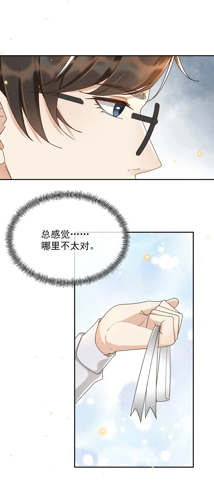 043 孟先生请笑纳 第31页
