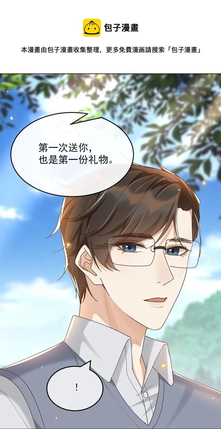 043 孟先生请笑纳 第33页