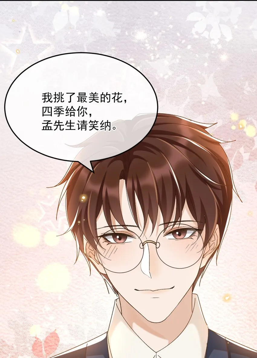043 孟先生请笑纳 第34页