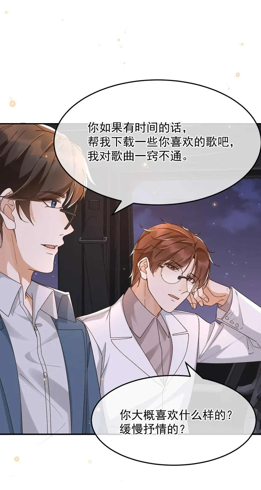 041 单身久了有点兴奋 第8页