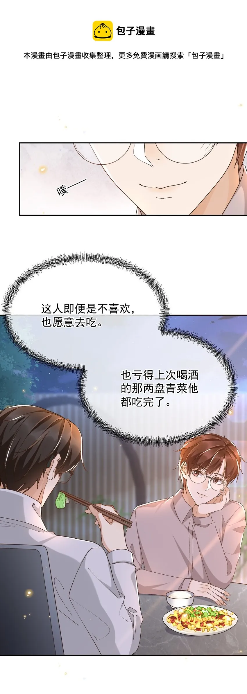 041 单身久了有点兴奋 第19页