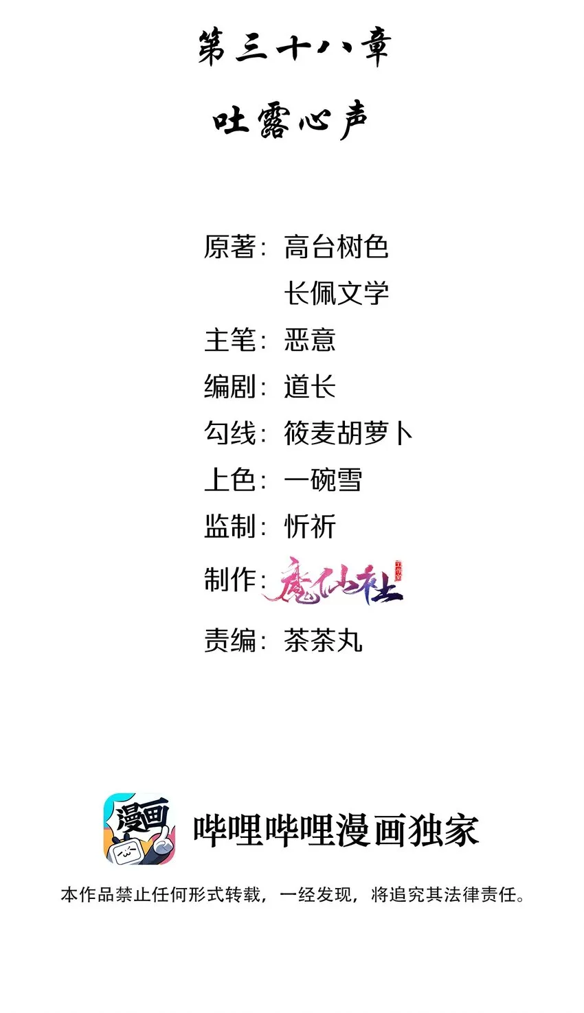 039 吐露心声 第2页