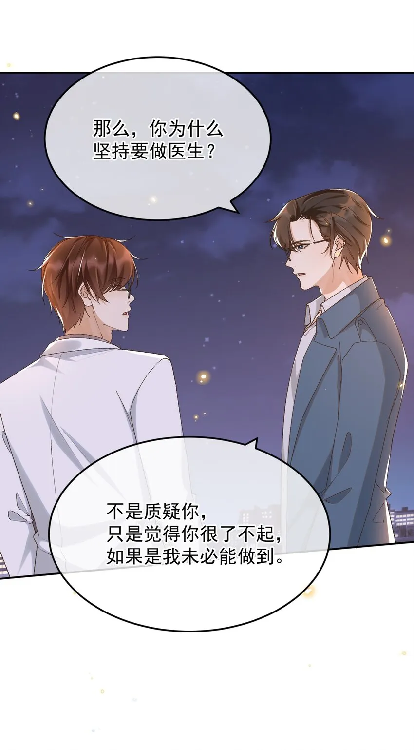 039 吐露心声 第3页