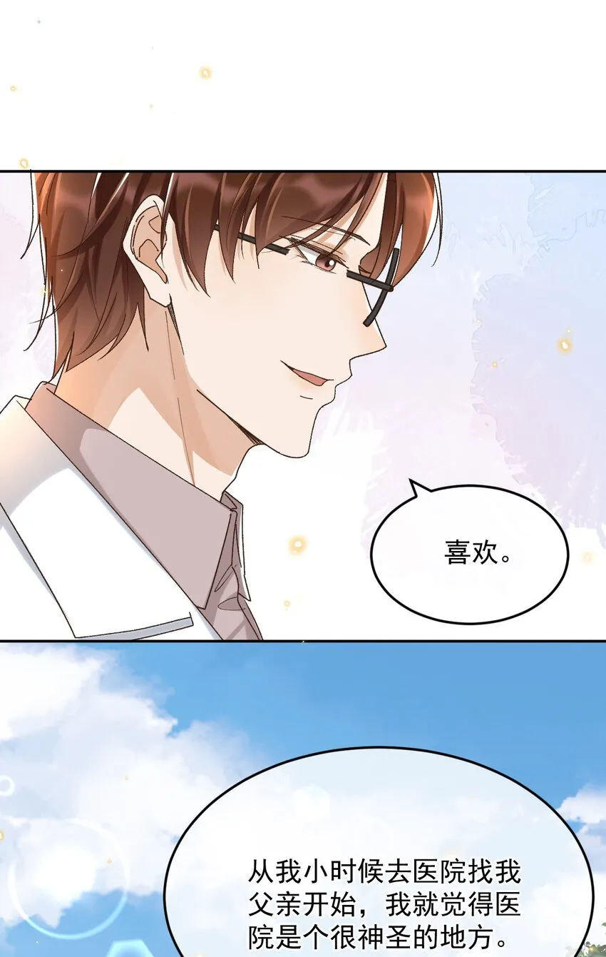 039 吐露心声 第4页
